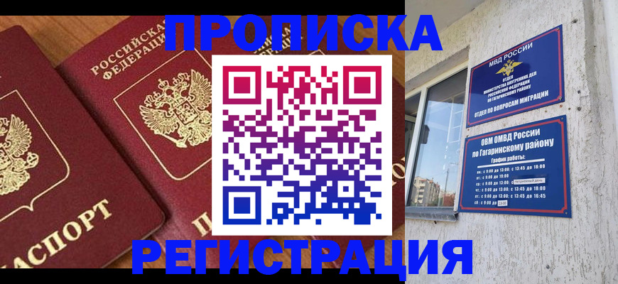 прописка штамп в Сыктывкаре